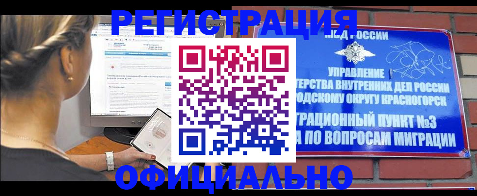 прописка законно в Приморском крае