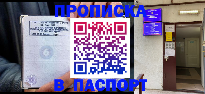 временная регистрация для школы в Приморском крае