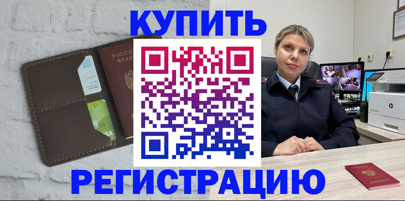 прописка регистрация в Приморском крае