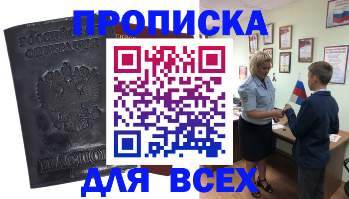 прописка для кредита в Приморском крае